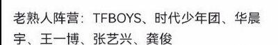 湖南衛視跨年擬邀名單,陣營豪華,TFboys也在其中,要合體了? 湖南衛視跨年擬邀名單,陣營豪華,TFboys也在其中,要合體了?