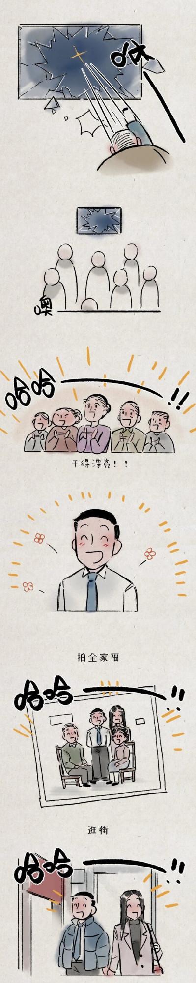 這樣的人生真的很讓人期待（漫畫）