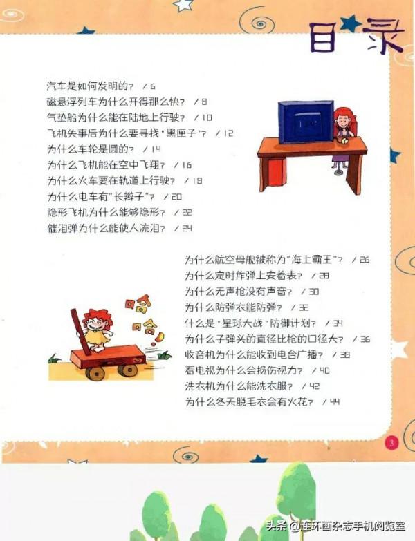 孩子最想明白的疑問.科學.全綵漫畫注音版.02