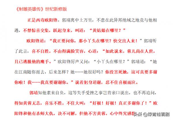 歐陽鋒殺死郭靖5位師傅，為何郭靖終生沒有報仇，和黃蓉有關