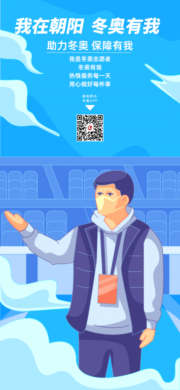 漫畫｜助力冬奧 保障有我