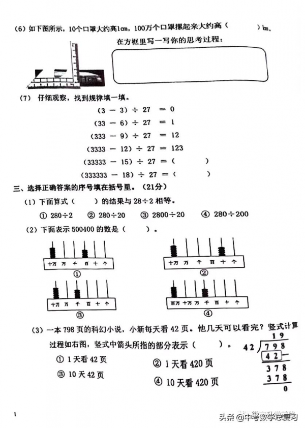 最新：北京東城區2021-2022第一學期3-5年級期末數學試卷