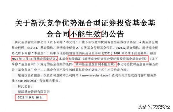 三天三失敗！基金髮行市場接連翻車