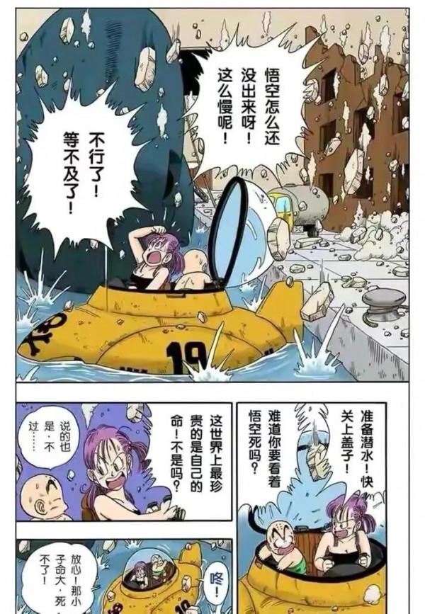 七龍珠（漫畫）第14集——海底探險成功，布林瑪獲得超大鑽石
