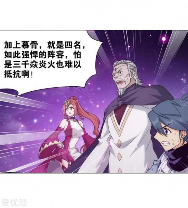 《鬥破蒼穹》——第八百三十話（三千焱炎）