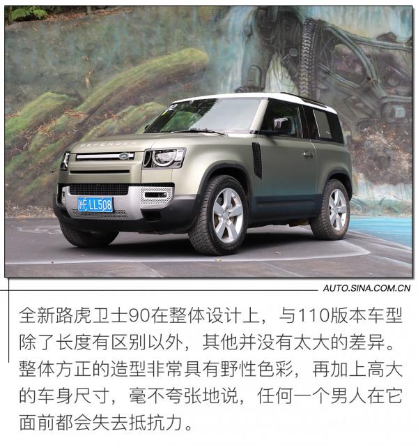 向經典致敬 試駕全新路虎·衛士90