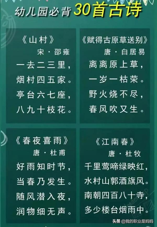 幼兒園到初中 必背的古詩詞 值得收藏 幼兒園到初中 必背的古詩詞 值得收藏