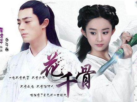 《花千骨2》開拍?打著續集的名號推新劇,楊超越擔任女主 《花千骨2》開拍?打著續集的名號推新劇,楊超越擔任女主