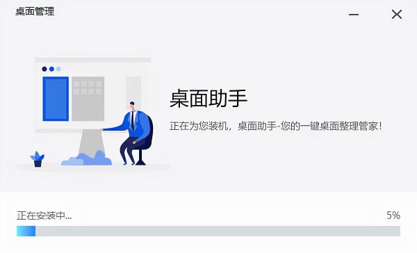 微軟桌面助手DeskMan