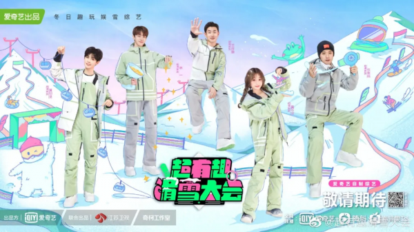 《最強大腦9》《超有趣滑雪大會》開播；《中國潮音》總決賽