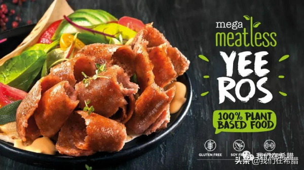 我們在希臘餐廳吃到的希臘旋轉烤肉,原料可能來自同一家供應商? 我們在希臘餐廳吃到的希臘旋轉烤肉,原料可能來自同一家供應商?