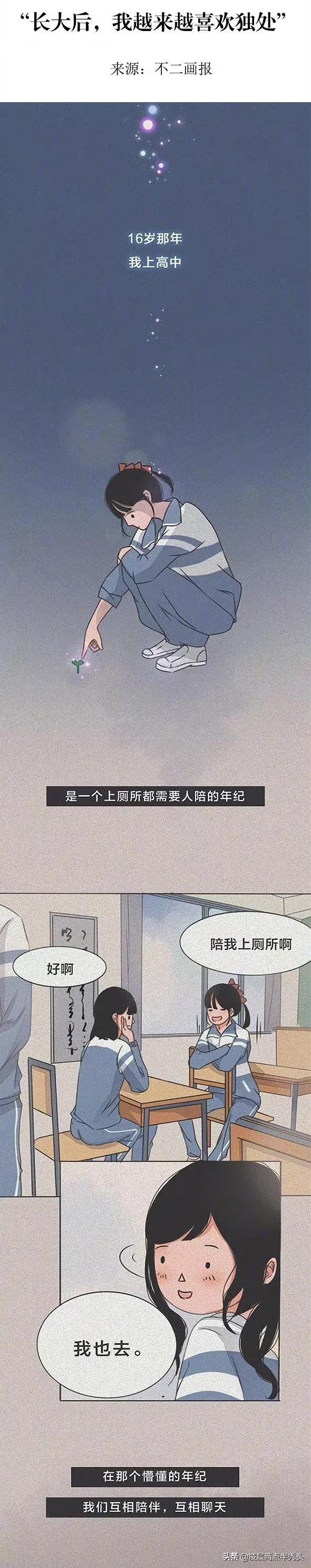 &OpenCurlyDoubleQuote;長大後，我越來越喜歡獨處&rdquo;&ZeroWidthSpace;&ZeroWidthSpace;&ZeroWidthSpace;（漫畫）