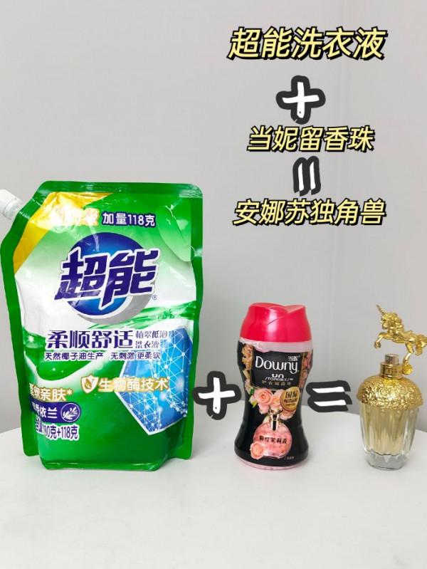 洗衣液+留香珠=香水，大家快來看啊！那這不就約等於擁有了香水嗎