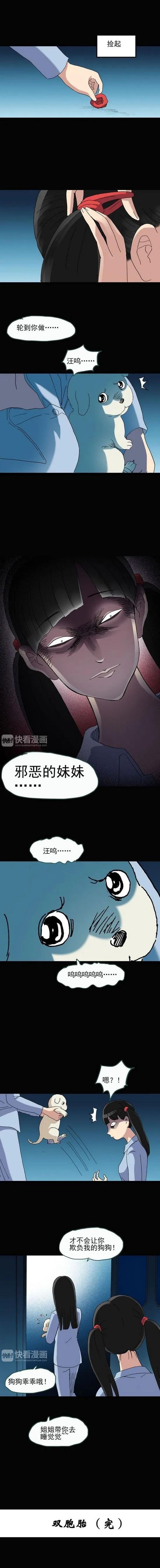 漫畫《雙胞胎》身份互換