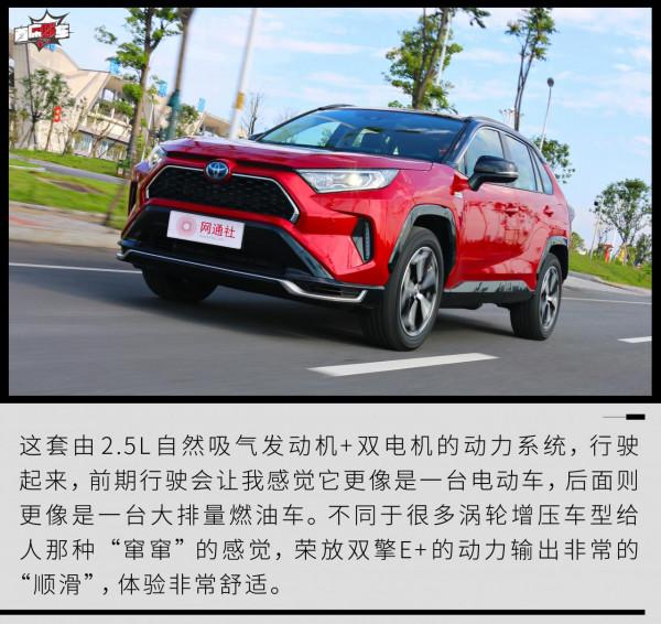 動力兇猛不代表是“油老虎”試駕一汽豐田RAV4榮放雙擎E+ 動力兇猛不代表是“油老虎”試駕一汽豐田RAV4榮放雙擎E+