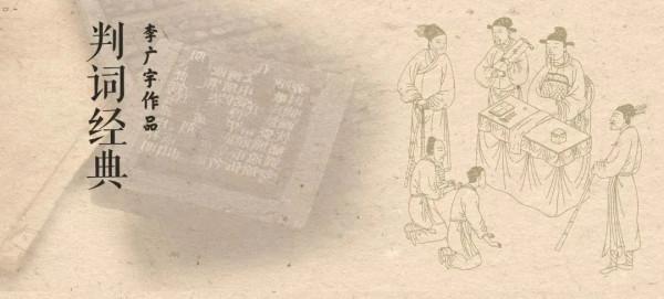 一生拗性舊秋崖——《判詞經典》之三十