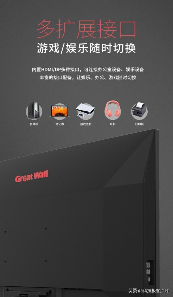 桌面巨幕4K來襲!Great Wall天樞系列Z4顯示器成就“高手夢” 桌面巨幕4K來襲!Great Wall天樞系列Z4顯示器成就“高手夢”