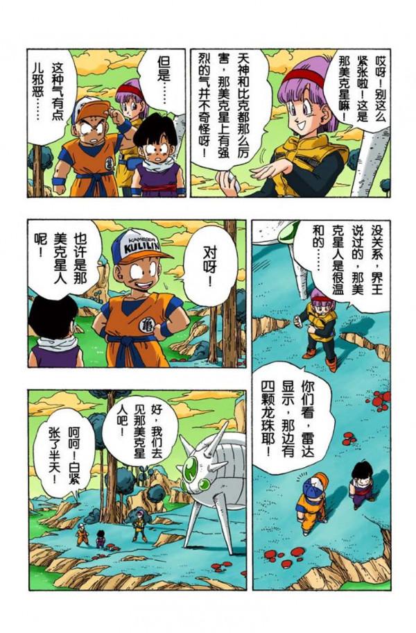 龍珠全綵第247話—248話，到達娜美剋星
