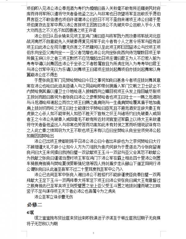 高考語文全文斷句必備清單(超詳細)家長轉給孩子 高考語文全文斷句必備清單(超詳細)家長轉給孩子