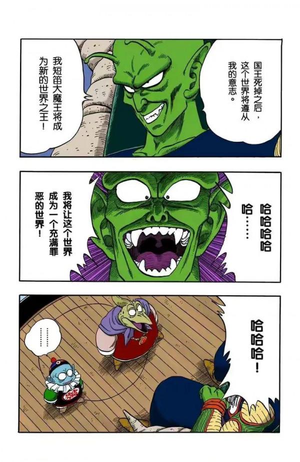 龍珠全綵漫畫146至150回~比克武天老師魔封失敗，大魔王恢復青春