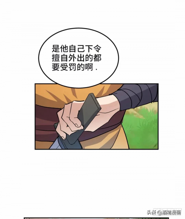 漫畫《未知的探險》，人心永遠讓人難以理解