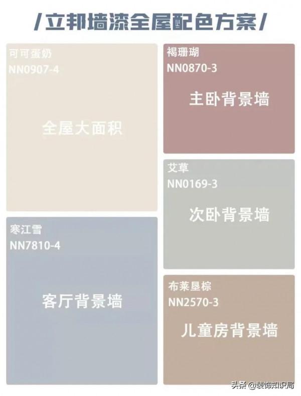 神仙級別的高階感乳膠漆配色,收下照搬即可 神仙級別的高階感乳膠漆配色,收下照搬即可