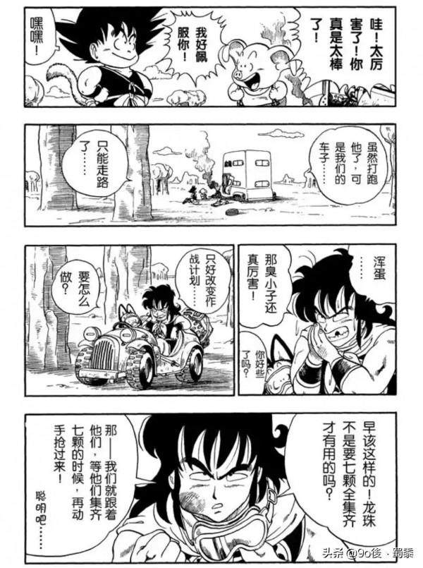 龍珠漫畫10−12話