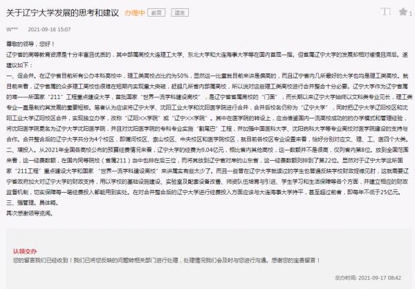 網友建議“合併三所高校組建新遼寧大學”,有道理但不可實現 網友建議“合併三所高校組建新遼寧大學”,有道理但不可實現