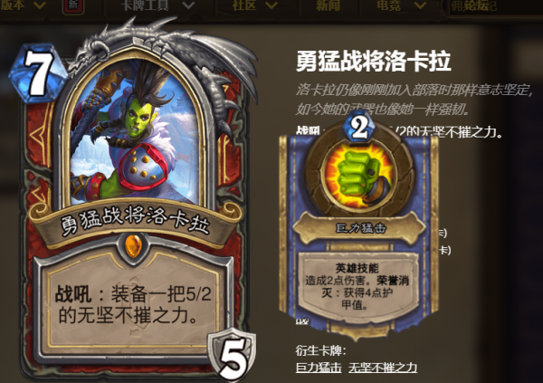 《爐石傳說》新版本“奧特蘭克的決裂”卡牌評分:競技場篇(中) 《爐石傳說》新版本“奧特蘭克的決裂”卡牌評分:競技場篇(中)