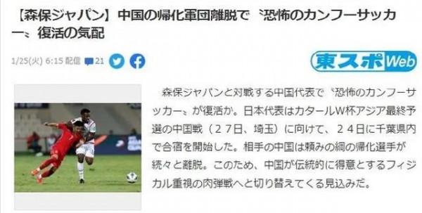 日本隊應提防中國隊比較粗野的踢球風格