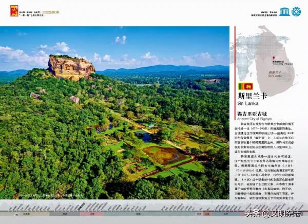 岩石上的城堡：斯里蘭卡 • 錫吉里亞古城——走進“一帶一路”國家的世界遺產和多元文化