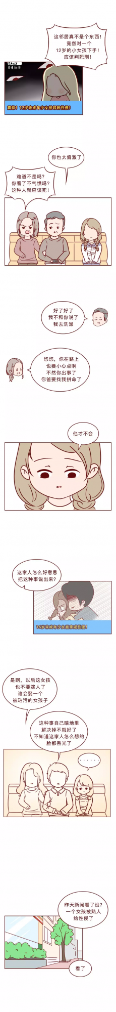 漫畫—《你敢說出去，我就掐死你！》