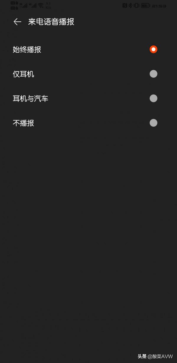 華為手機來電語音播報不止藍芽耳機，現在支援手機語音播報