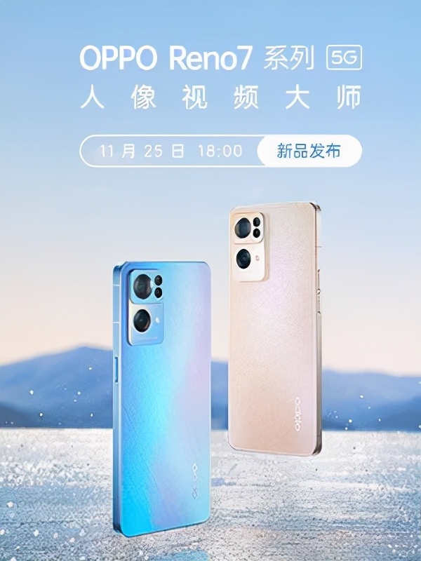 OPPO Reno7系將釋出:預計採用聯發科天璣900、1200晶片 OPPO Reno7系將釋出:預計採用聯發科天璣900、1200晶片