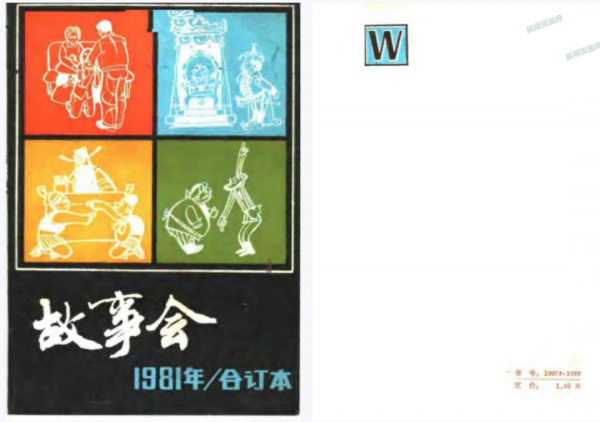 國民雜誌《故事會》的前世今生 國民雜誌《故事會》的前世今生