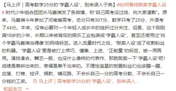 馬嘉祺二戰藝考，被網友質疑“立學霸人設”，本人回應很心機