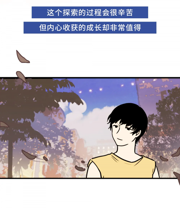 真正愛上自己後,我不再急著“變好” 真正愛上自己後,我不再急著“變好”