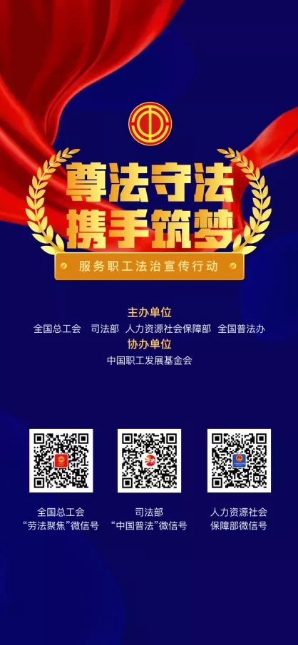 【齊參與】9月份有獎競答、全國職工法律知識競賽