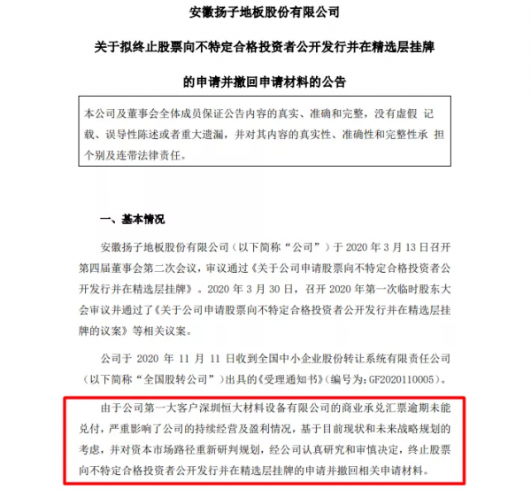 被大宗業務拖累？朗斯家居IPO申請被終止