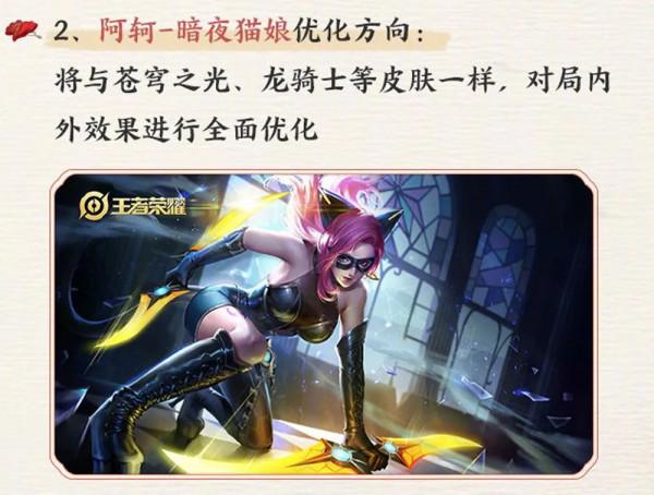 王者榮耀:娛樂模式上線懷舊小遊戲,阿軻暗夜貓娘最佳化初稿曝光 王者榮耀:娛樂模式上線懷舊小遊戲,阿軻暗夜貓娘最佳化初稿曝光