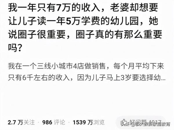 郭晶晶的兒子在種田，我工資3900，兒子上貴族學校，學費3萬