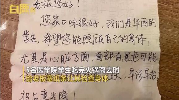 大學生吃火鍋留了一張紙條，老闆很重視