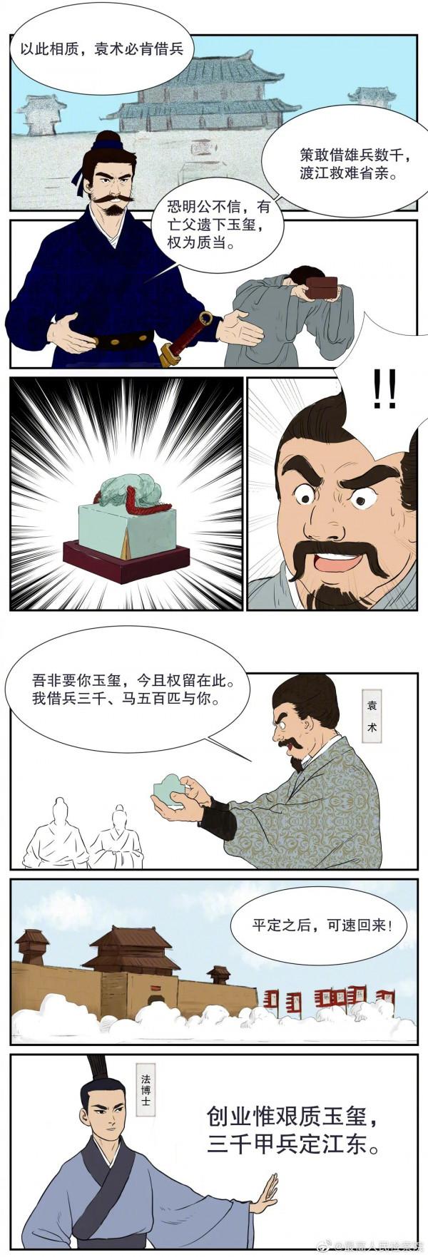 漫畫民法典·三國④｜孫伯符押玉璽借兵，動產質權依法設立