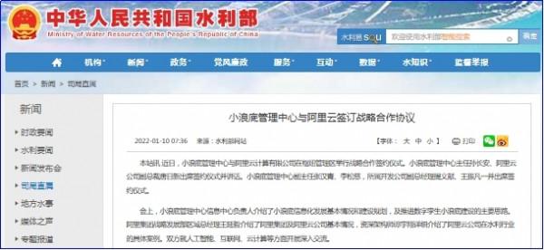 小浪底管理中心與阿里雲簽訂戰略合作協議