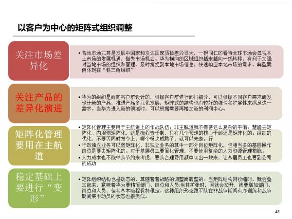 標杆研究:1987年到2021年華為組織是如何變遷的? 標杆研究:1987年到2021年華為組織是如何變遷的?