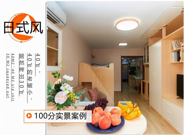 40㎡的老破小，居然榨出30㎡