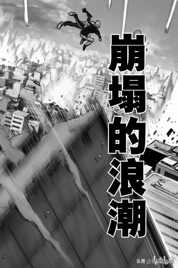 一拳超人（第21拳）巨大隕石（2）