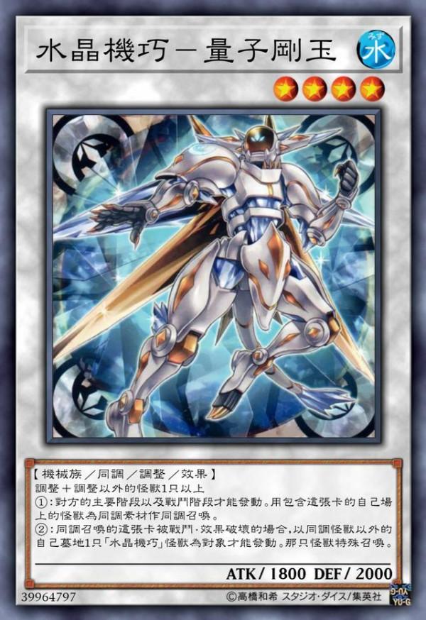 遊戲王卡組分享：水晶機巧！金童玉女+東方四聖獸