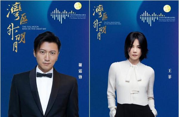 大灣區中秋晚會，謝霆鋒王菲同臺期待，魏大勳劉愷威同臺尷尬