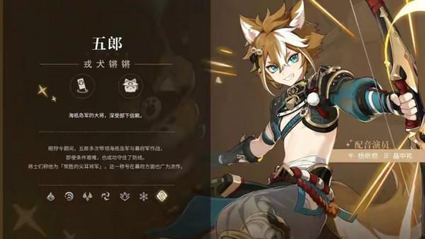 原神：2.3版本巖隊迴歸，荒瀧一斗和五郎登場，帶你分析一波